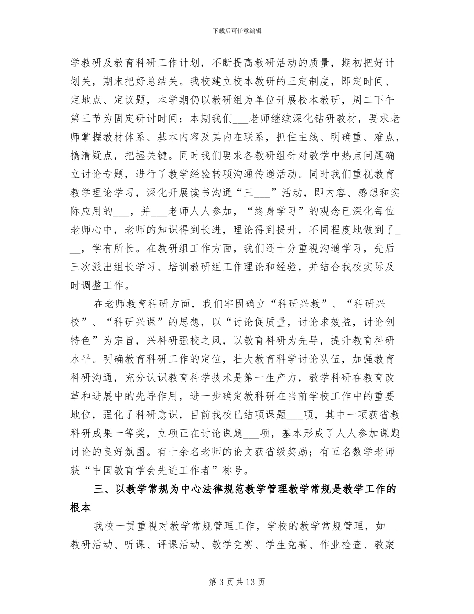 课程顾问年终工作总结2024年_第3页