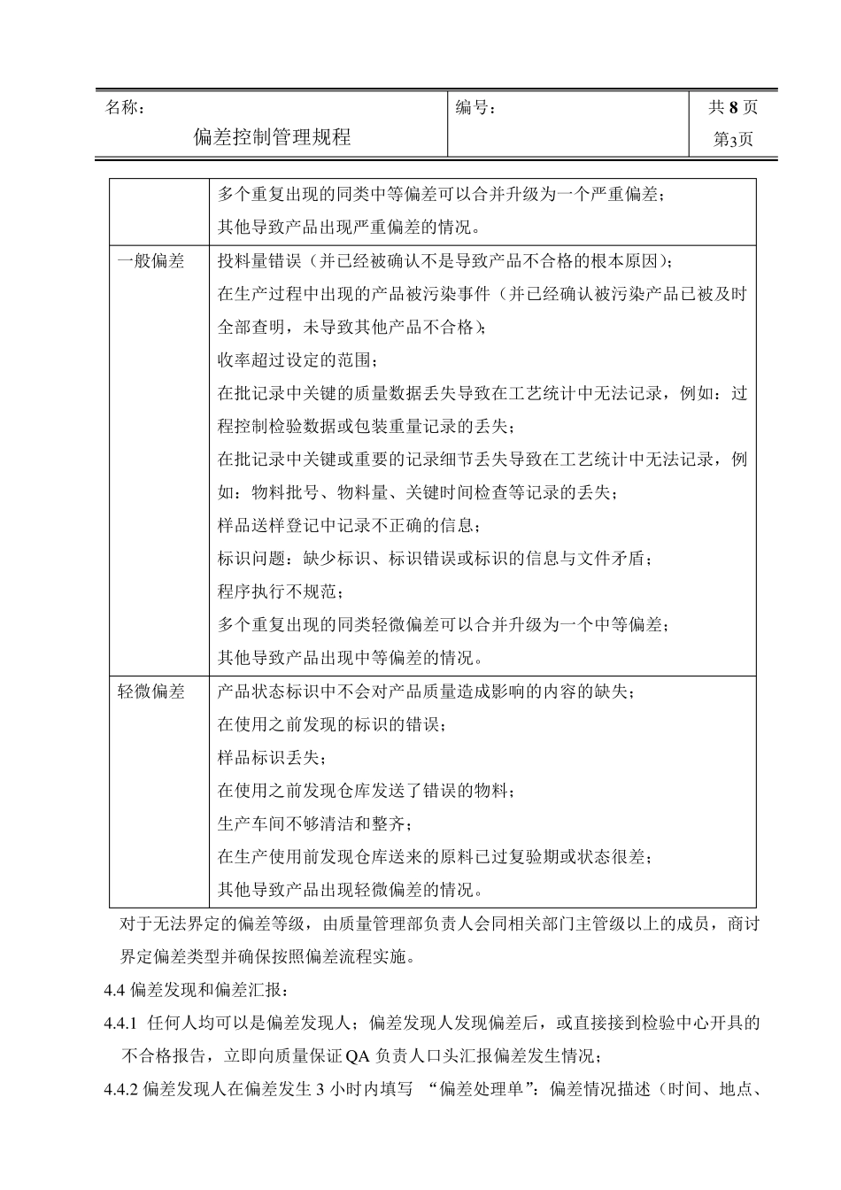 偏差控制管理规程_第3页