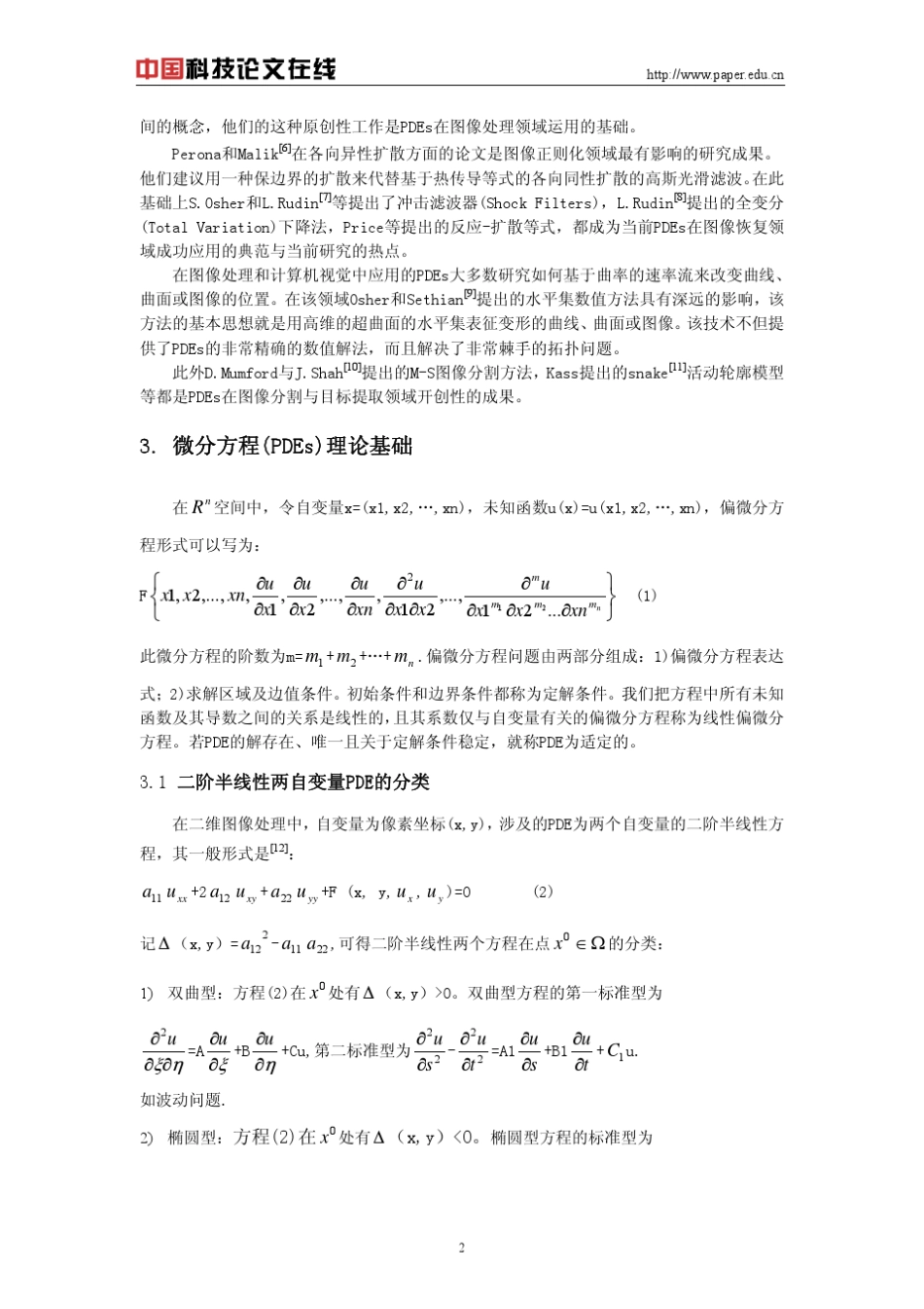 偏微分方程(PDEs)在图像去噪中的运用_第2页
