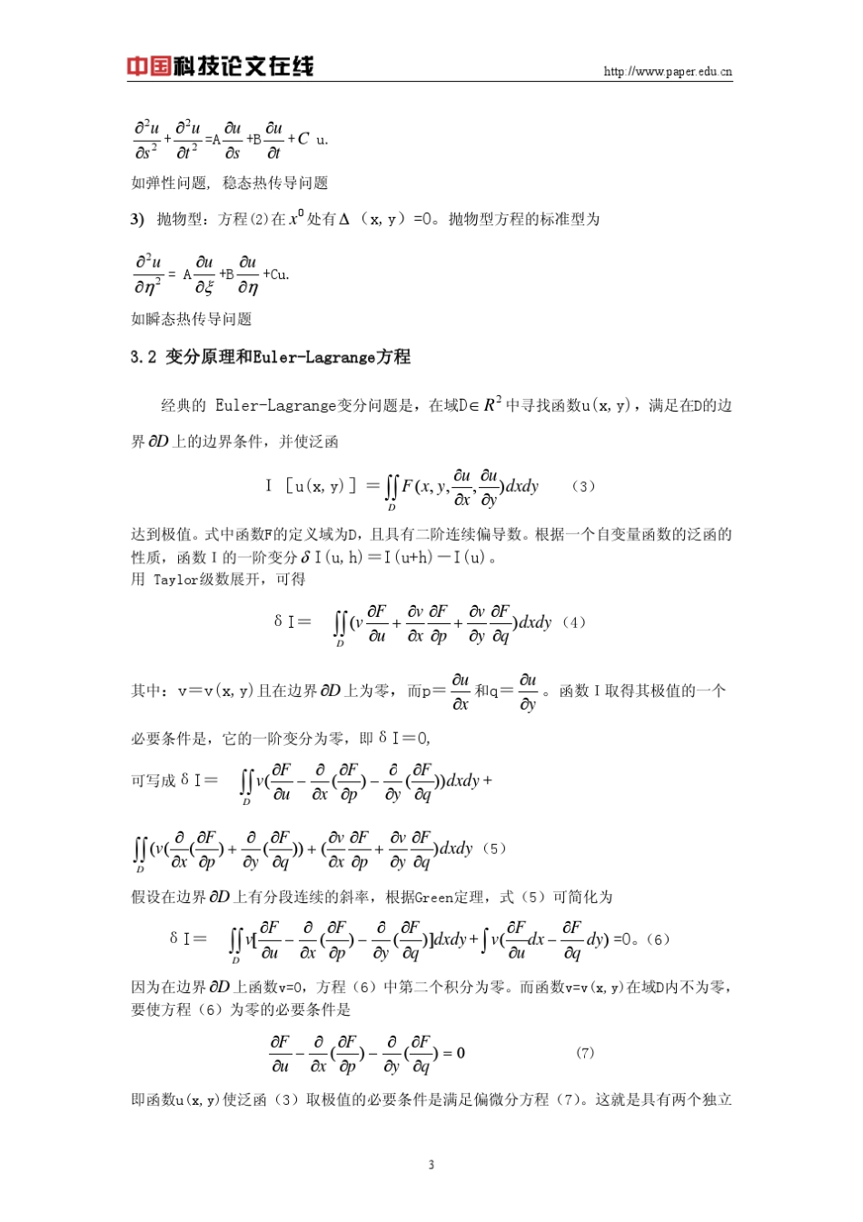 偏微分方程(PDEs)在图像去噪中的运用_第3页
