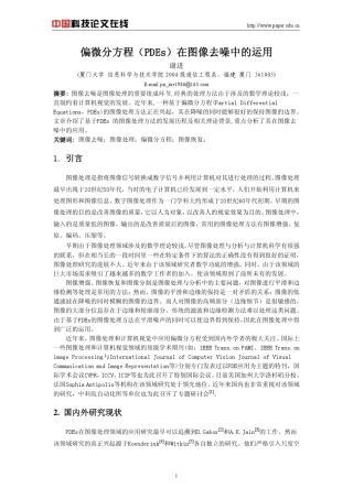 偏微分方程(PDEs)在图像去噪中的运用