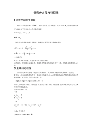 偏微分方程与特征线