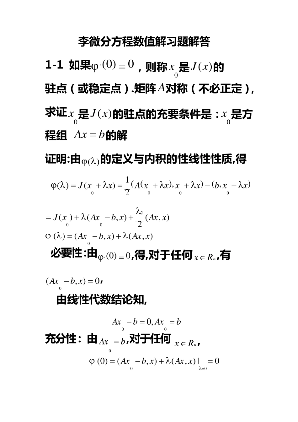 偏微分方程数值习题解答_第1页