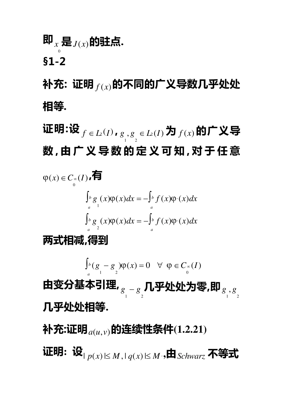 偏微分方程数值习题解答_第2页