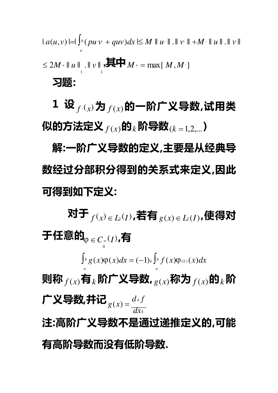 偏微分方程数值习题解答_第3页