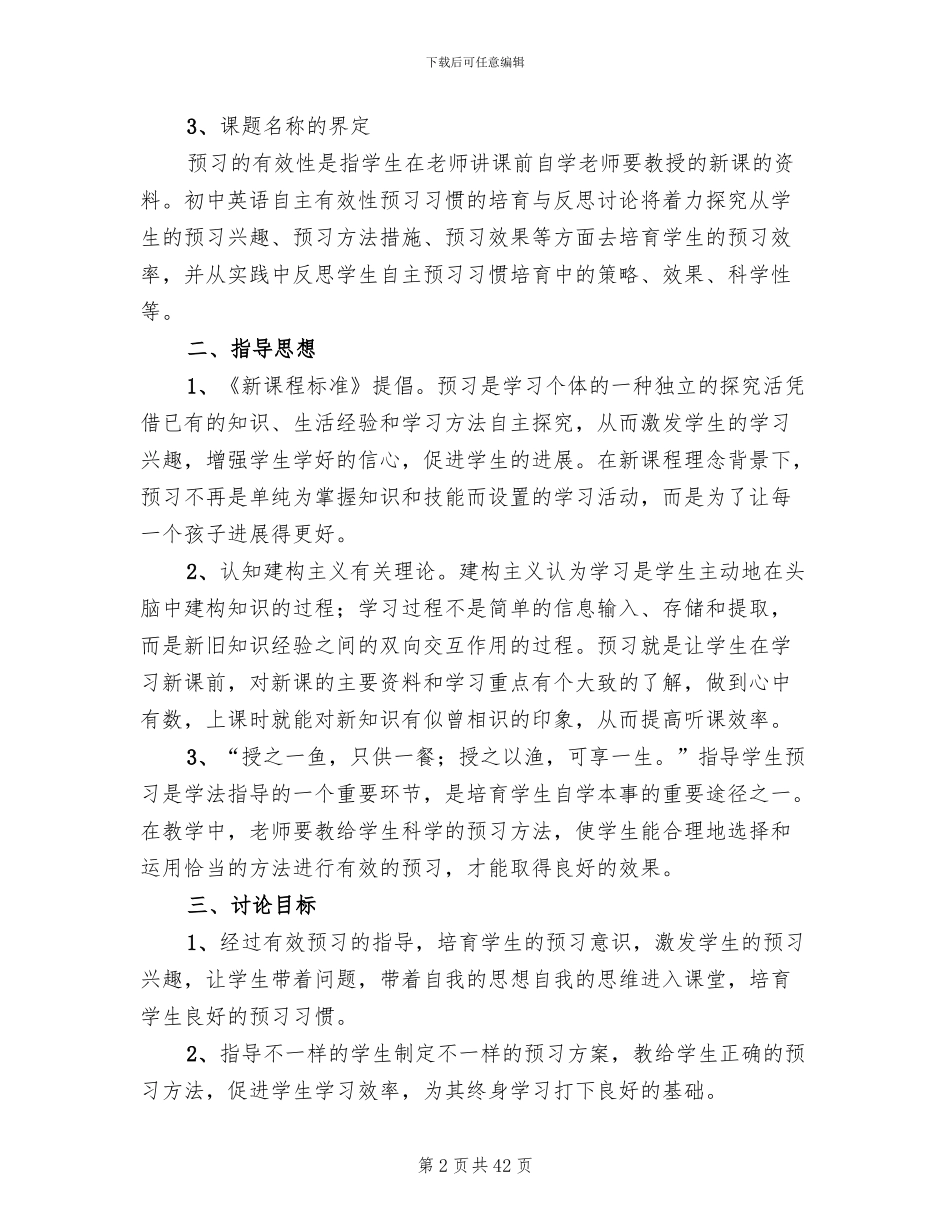 课题实施方案范文_第2页