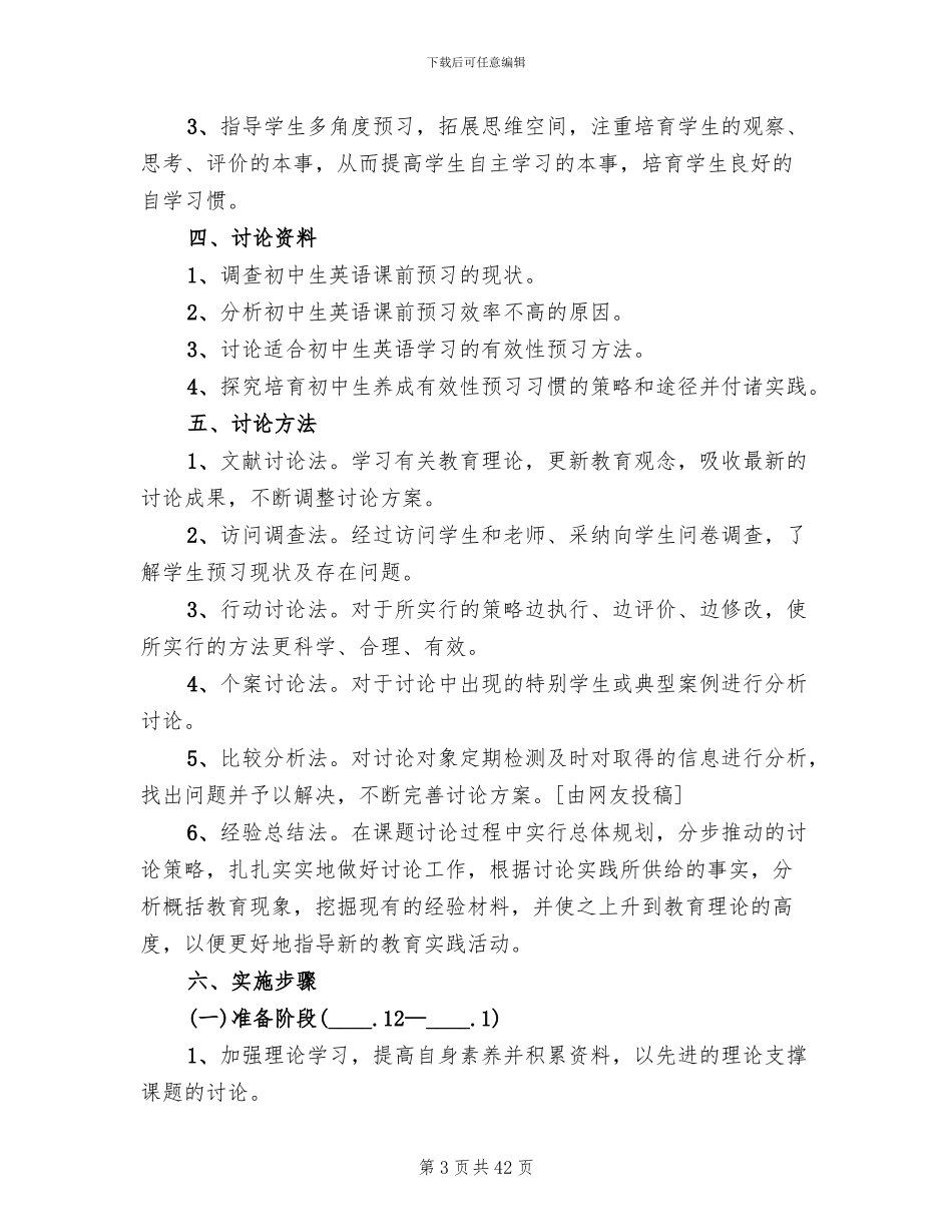 课题实施方案范文_第3页