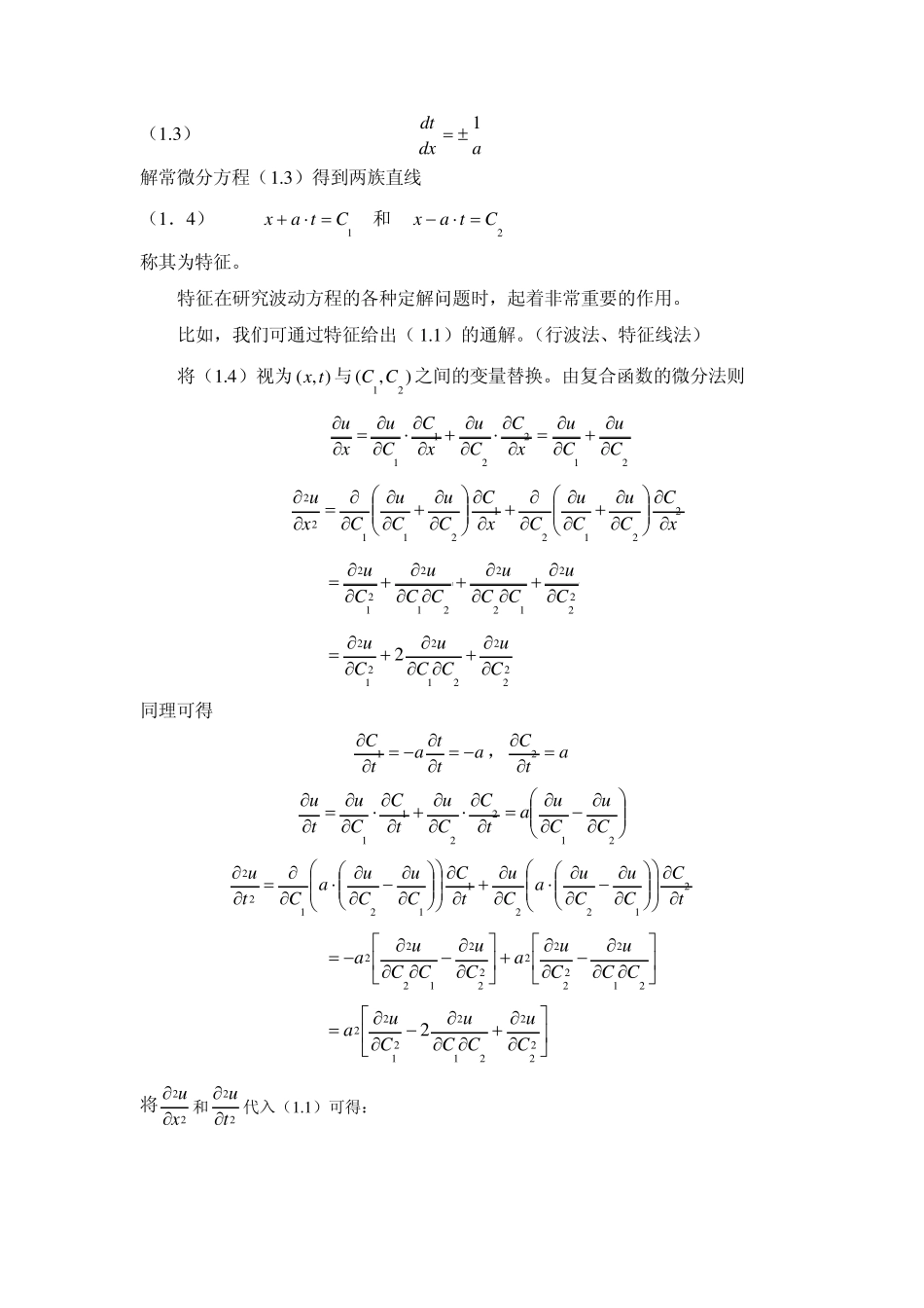 偏微分方程数值解(双曲方程书稿)_第2页
