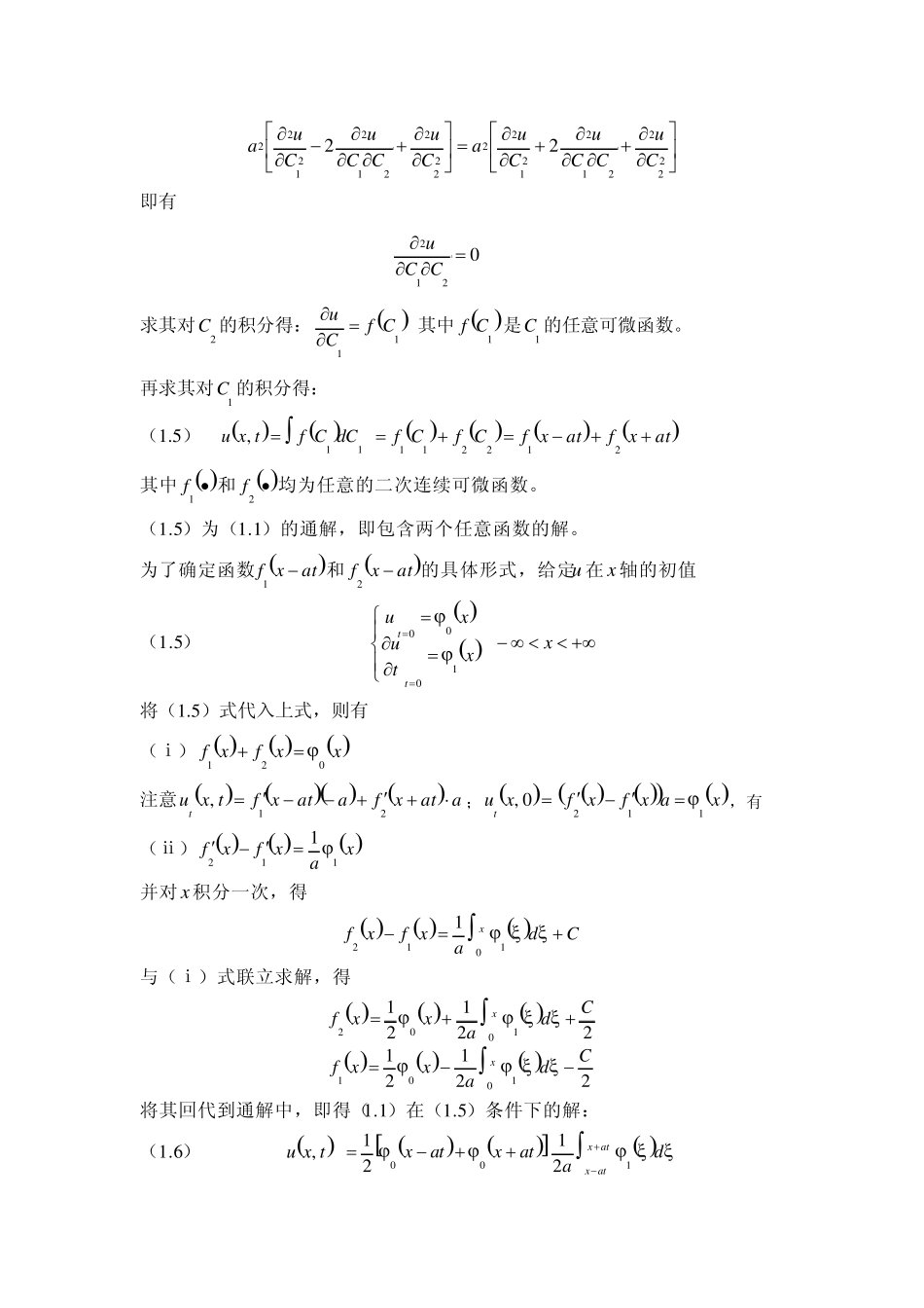 偏微分方程数值解(双曲方程书稿)_第3页