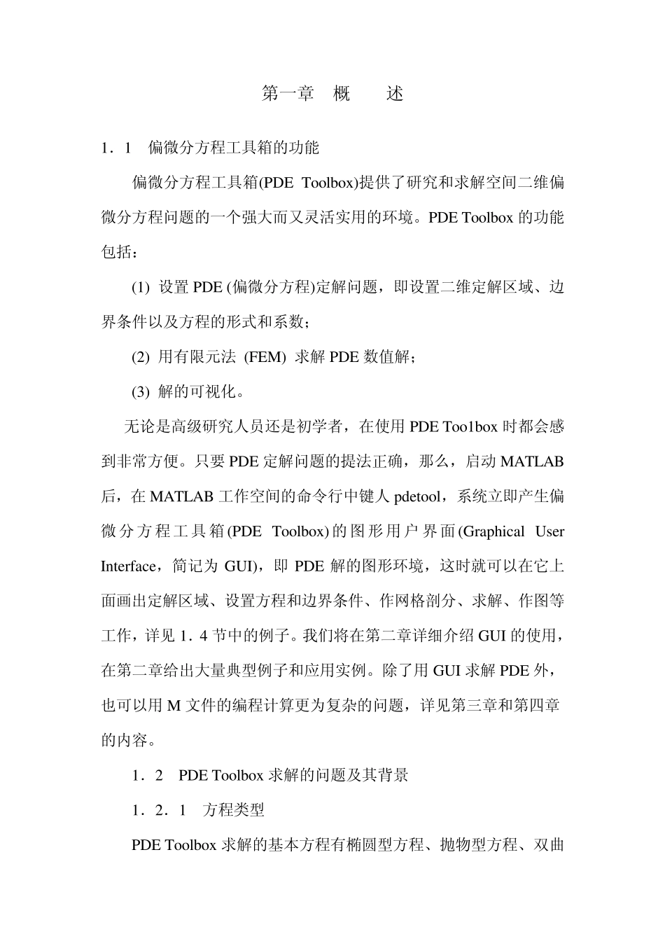 偏微分方程数值解_第1页