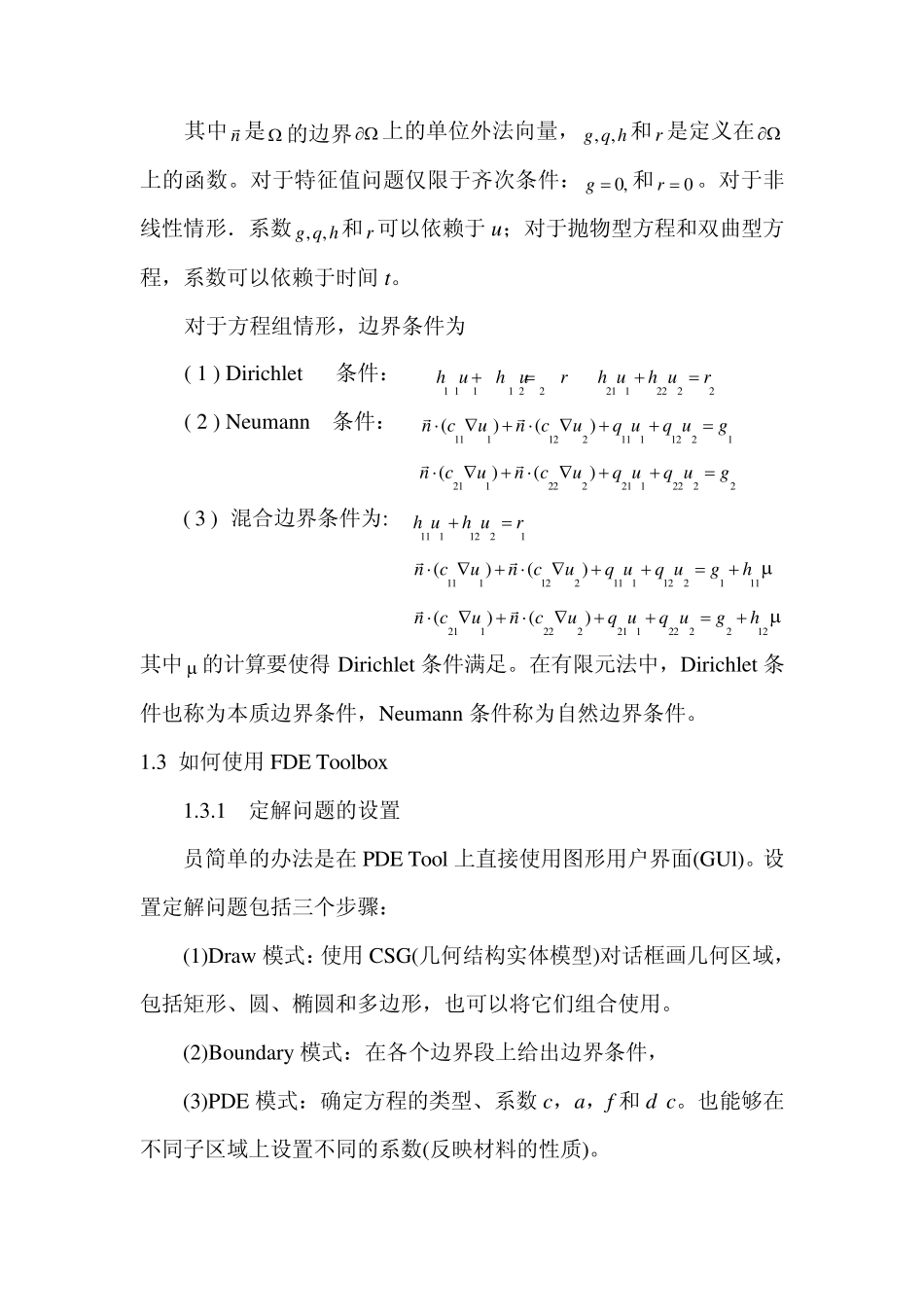 偏微分方程数值解_第3页