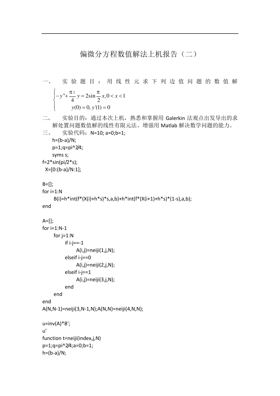 偏微分方程数值解上机实验报告(matlab做的)_第2页