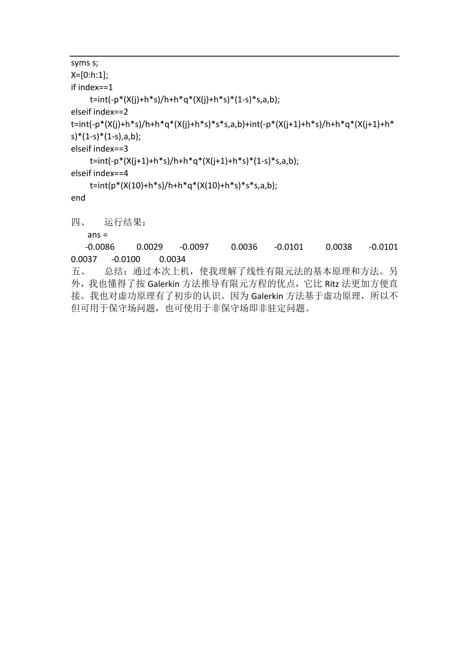 偏微分方程数值解上机实验报告(matlab做的)_第3页