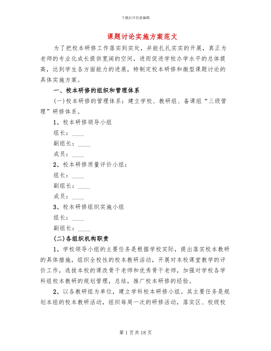 课题研究实施方案范文(4篇)_第1页