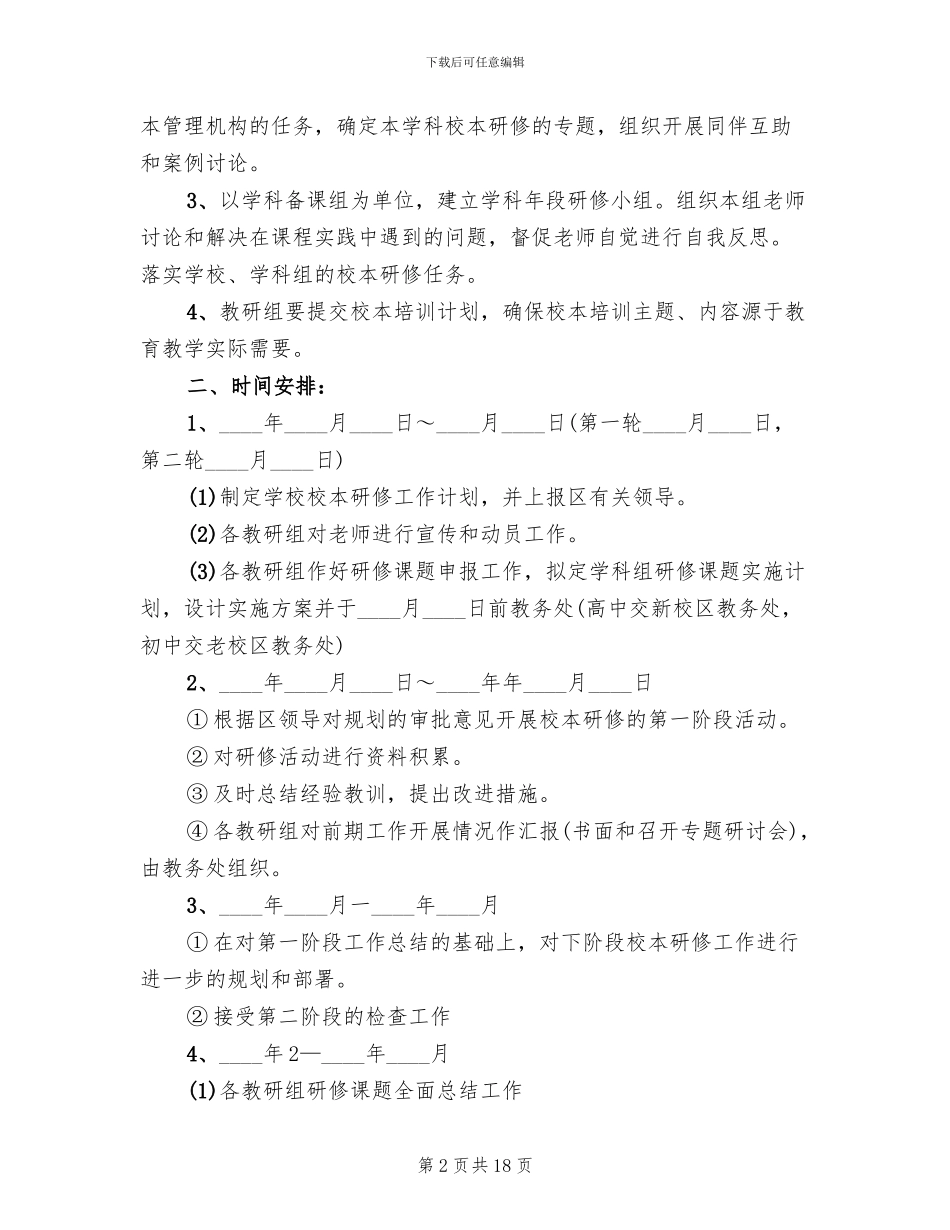 课题研究实施方案范文(4篇)_第2页