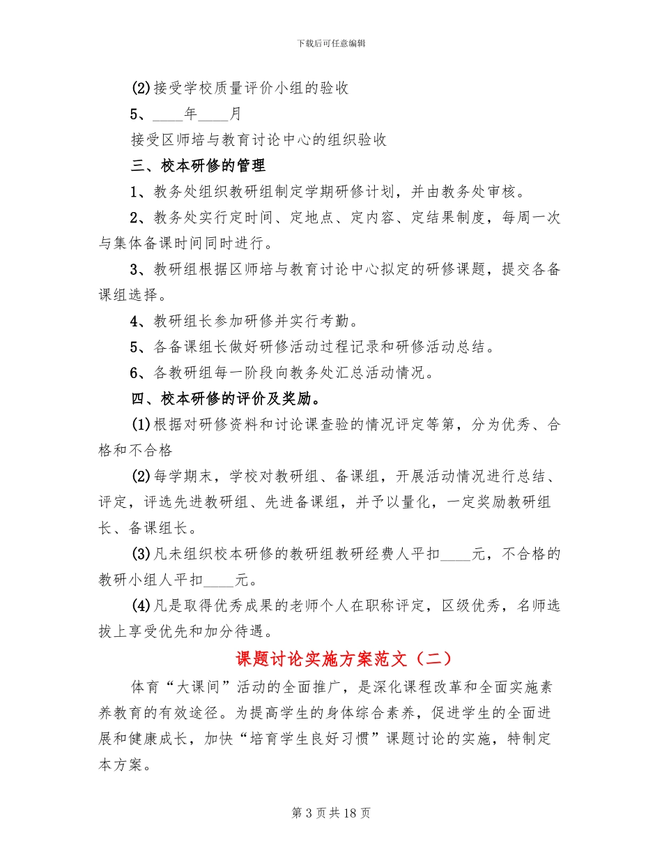 课题研究实施方案范文(4篇)_第3页