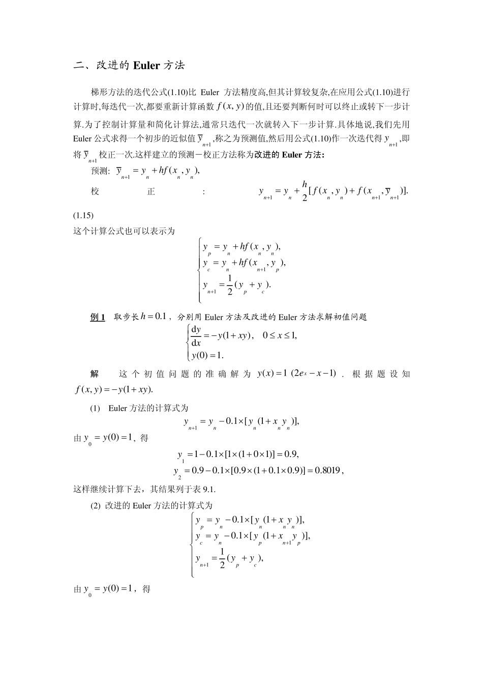 偏微分方程数值解例题答案_第1页