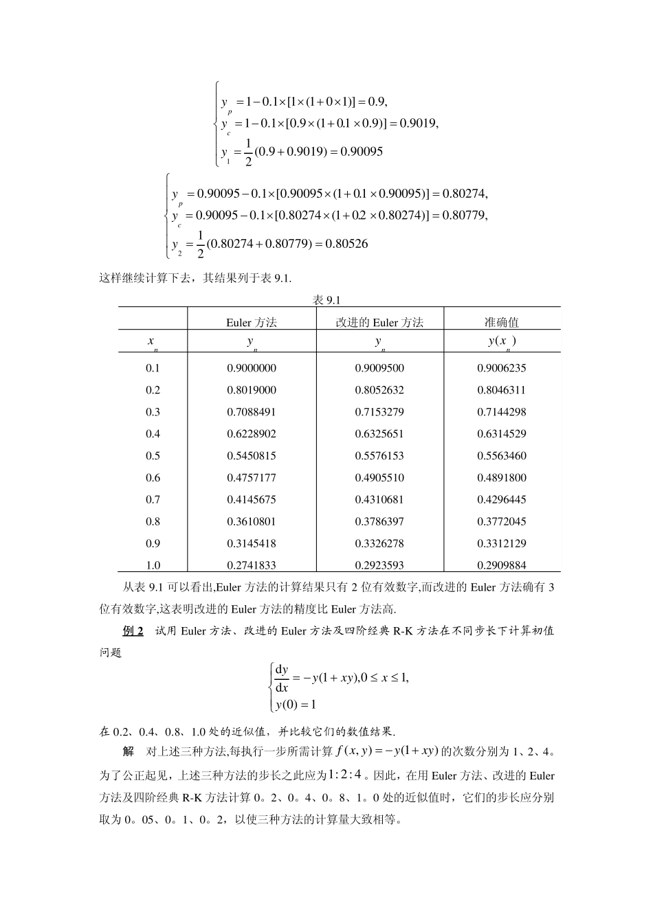 偏微分方程数值解例题答案_第2页