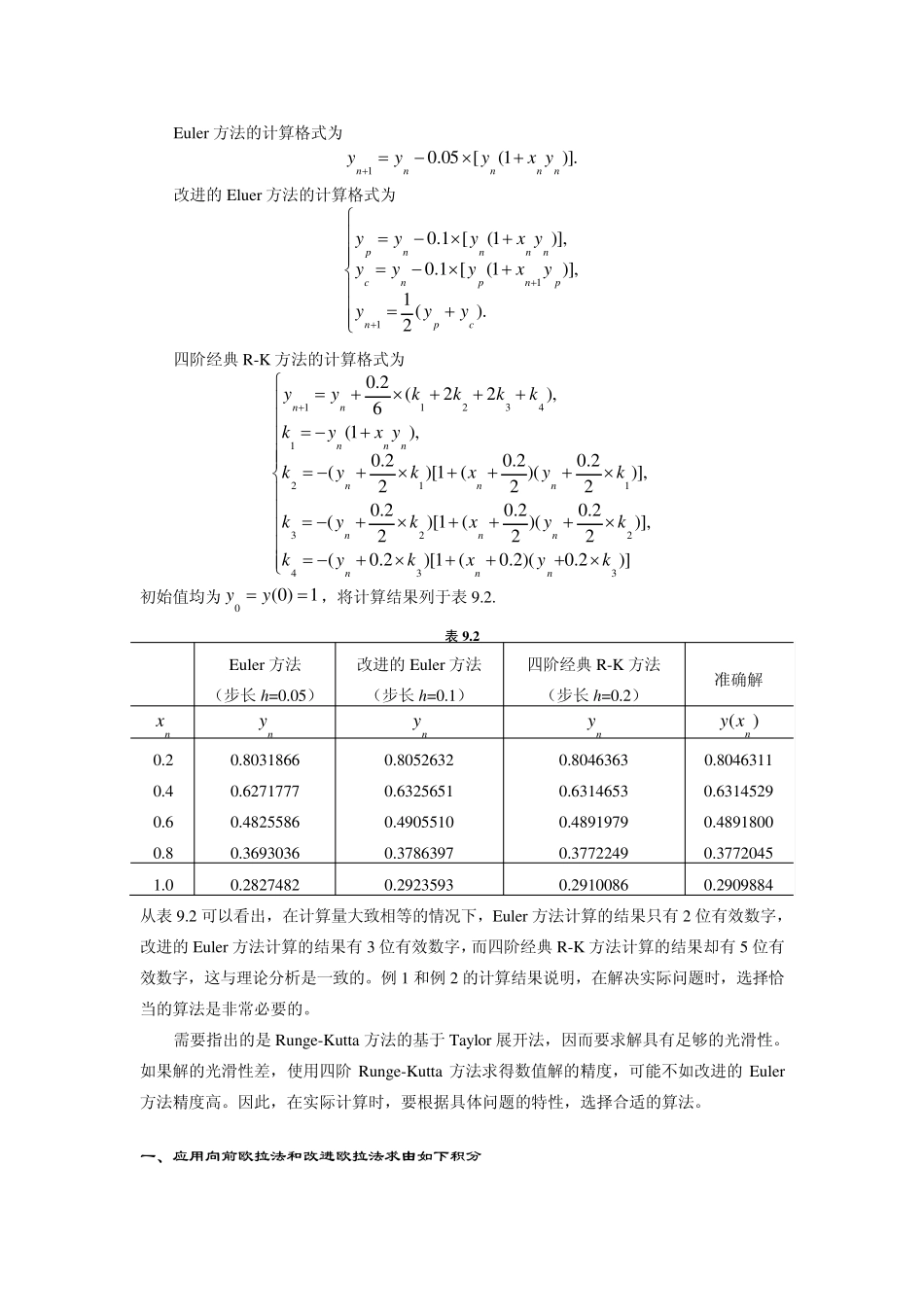 偏微分方程数值解例题答案_第3页