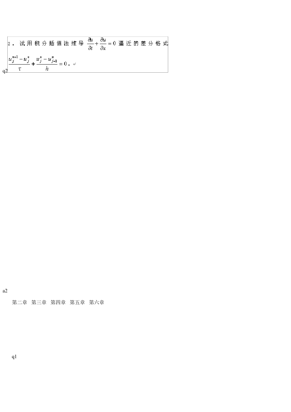 偏微分方程数值解习题解答案_第3页