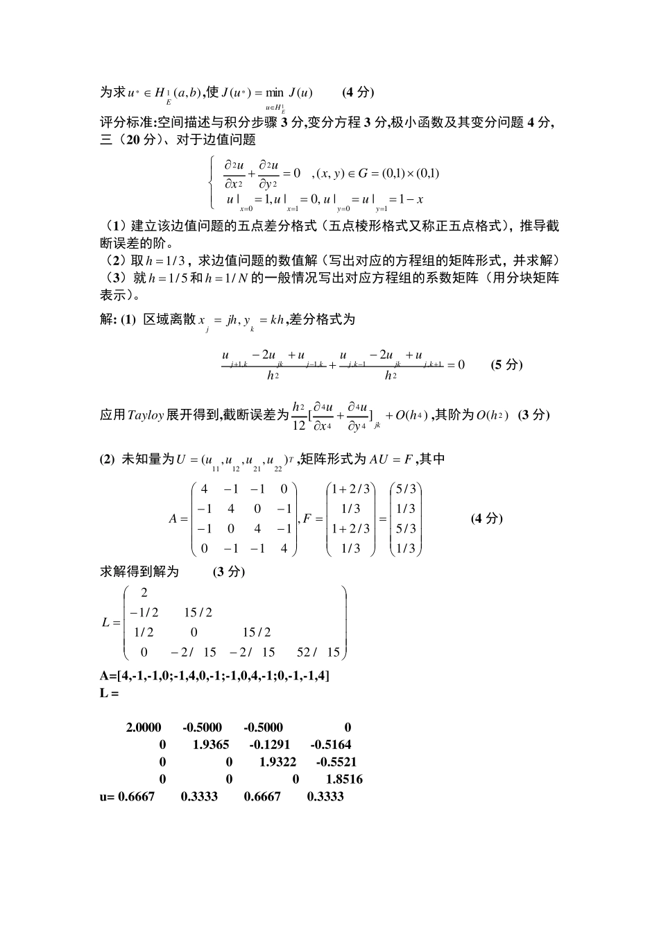偏微分方程数值解期末试题及答案_第2页