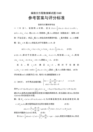 偏微分方程数值解期末试题及答案