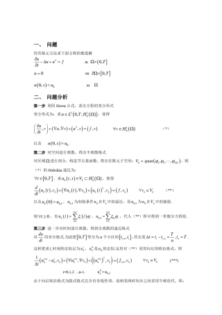 偏微分方程数值解法