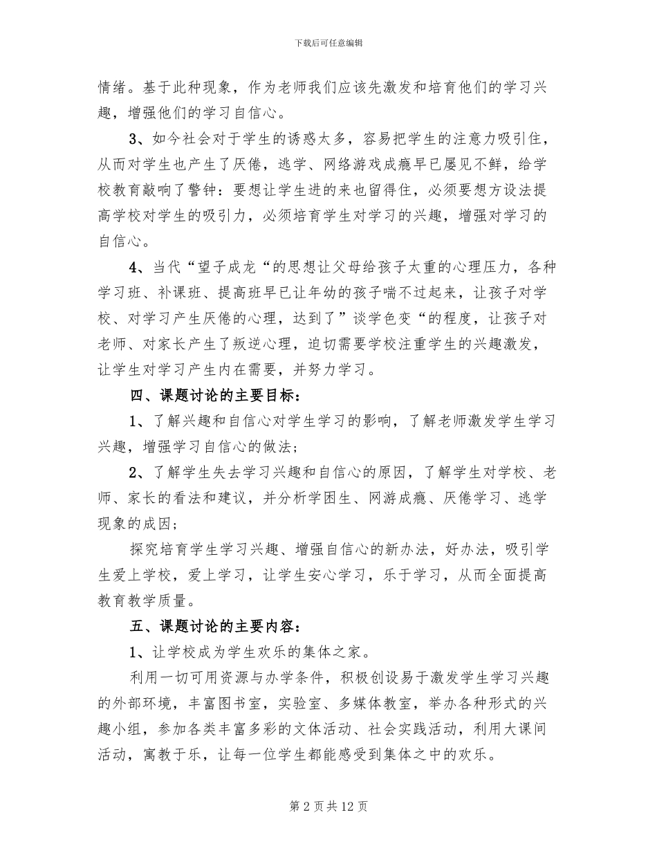 课题研究实施方案范本(4篇)_第2页