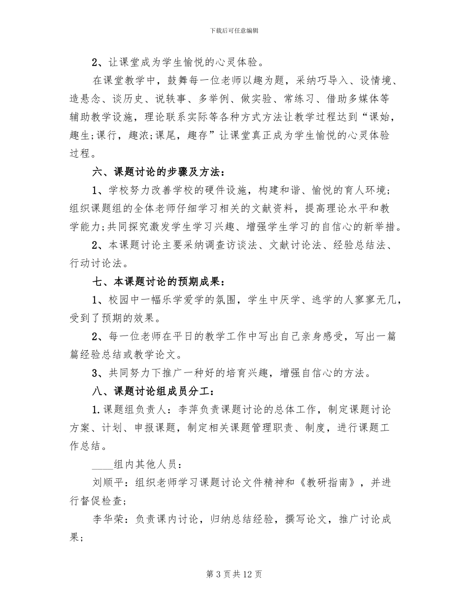 课题研究实施方案范本(4篇)_第3页