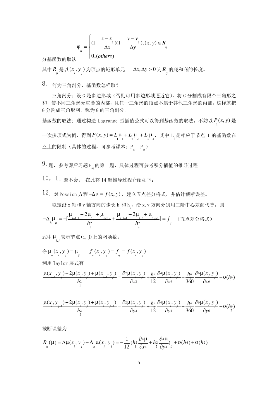 偏微分方程数值解法答案_第3页