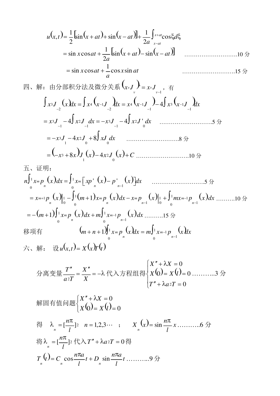 偏微分方程期末考试试题(06)_第3页