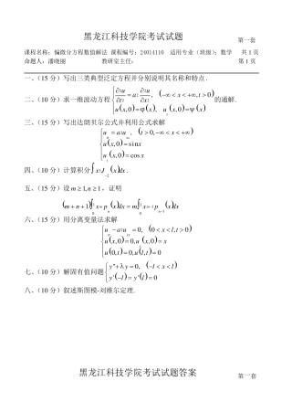偏微分方程期末考试试题(06)