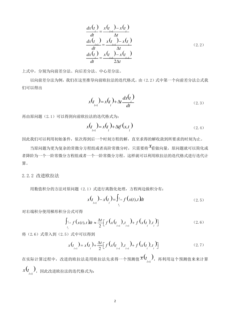 偏微分方程的几种数值解法及其应用_第2页