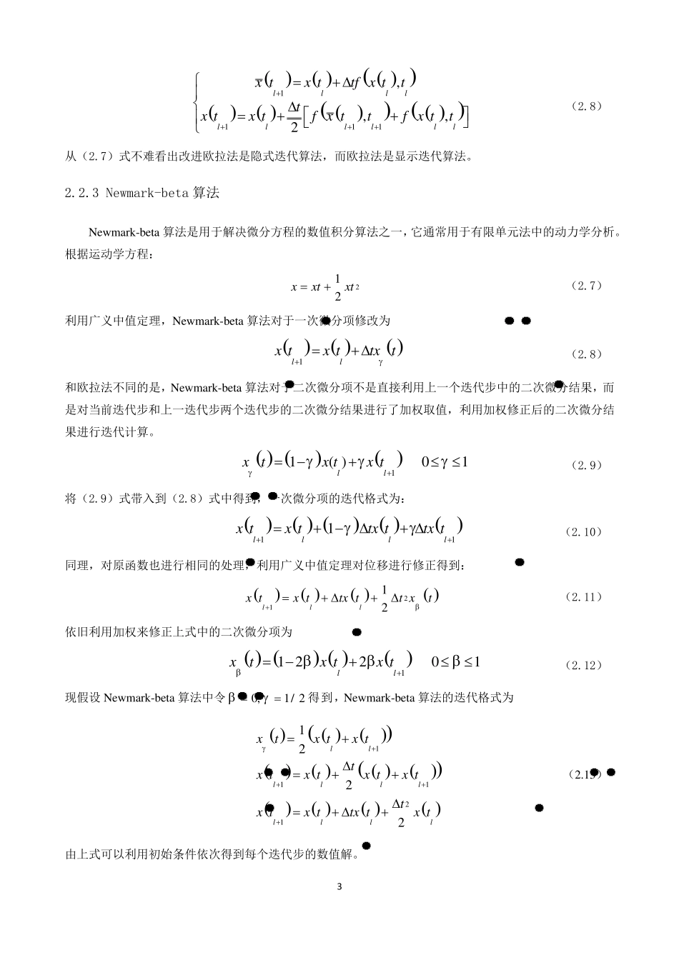 偏微分方程的几种数值解法及其应用_第3页
