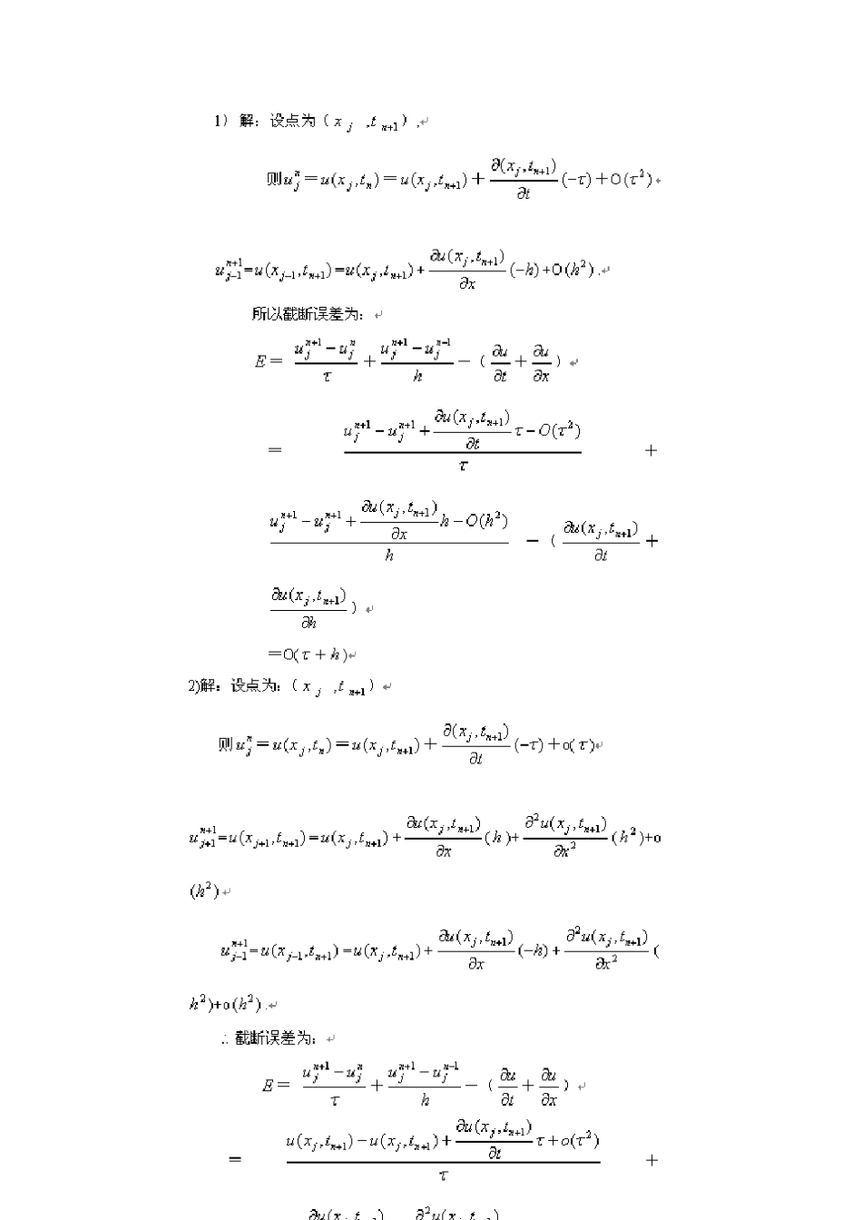偏微分方程的数值解法课后习题答案_第2页