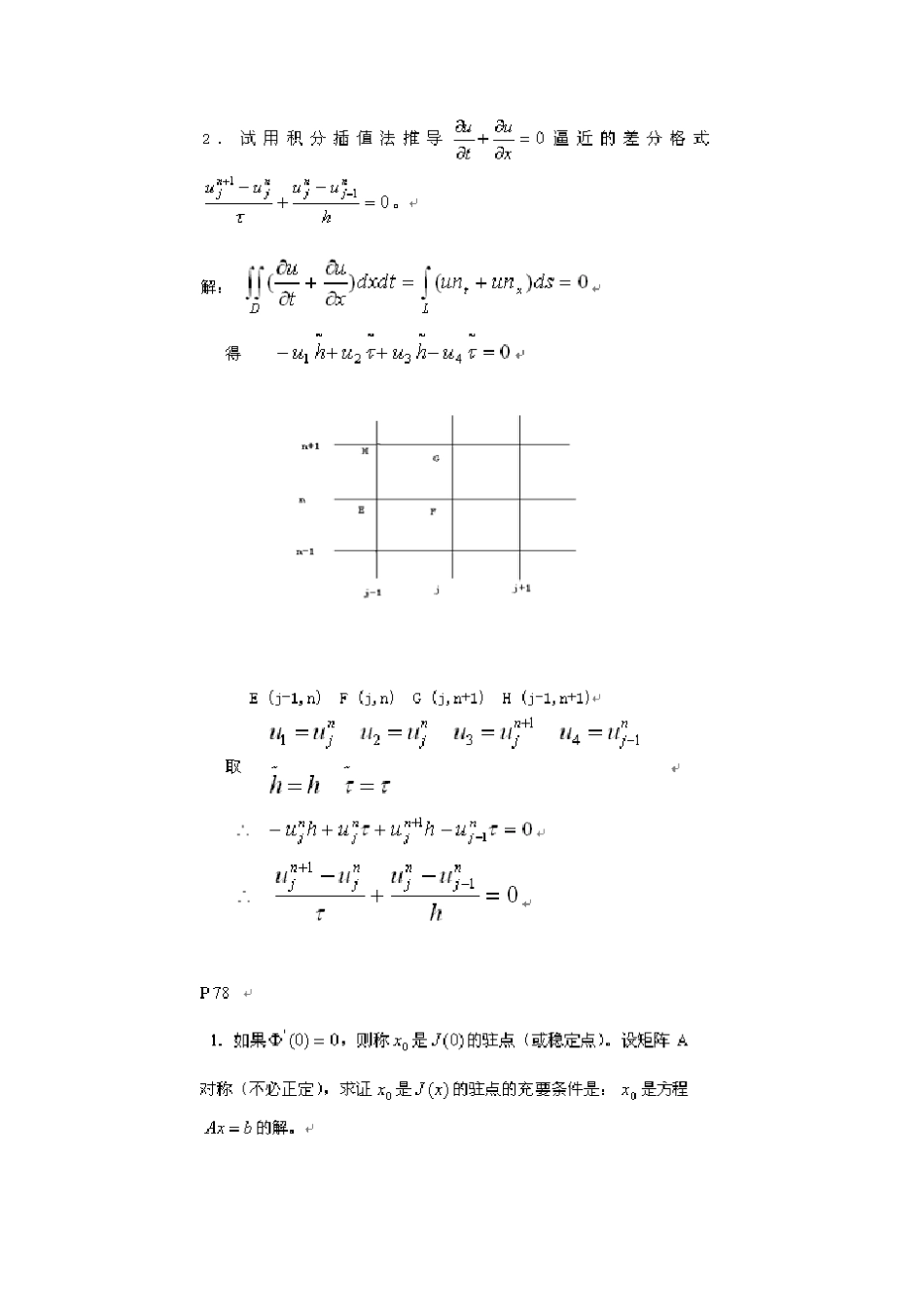 偏微分方程的数值解法课后习题答案_第3页