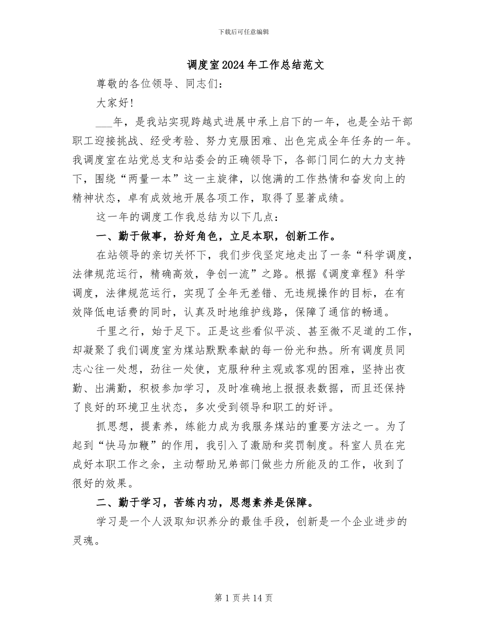 调度室2024年工作总结范文_第1页