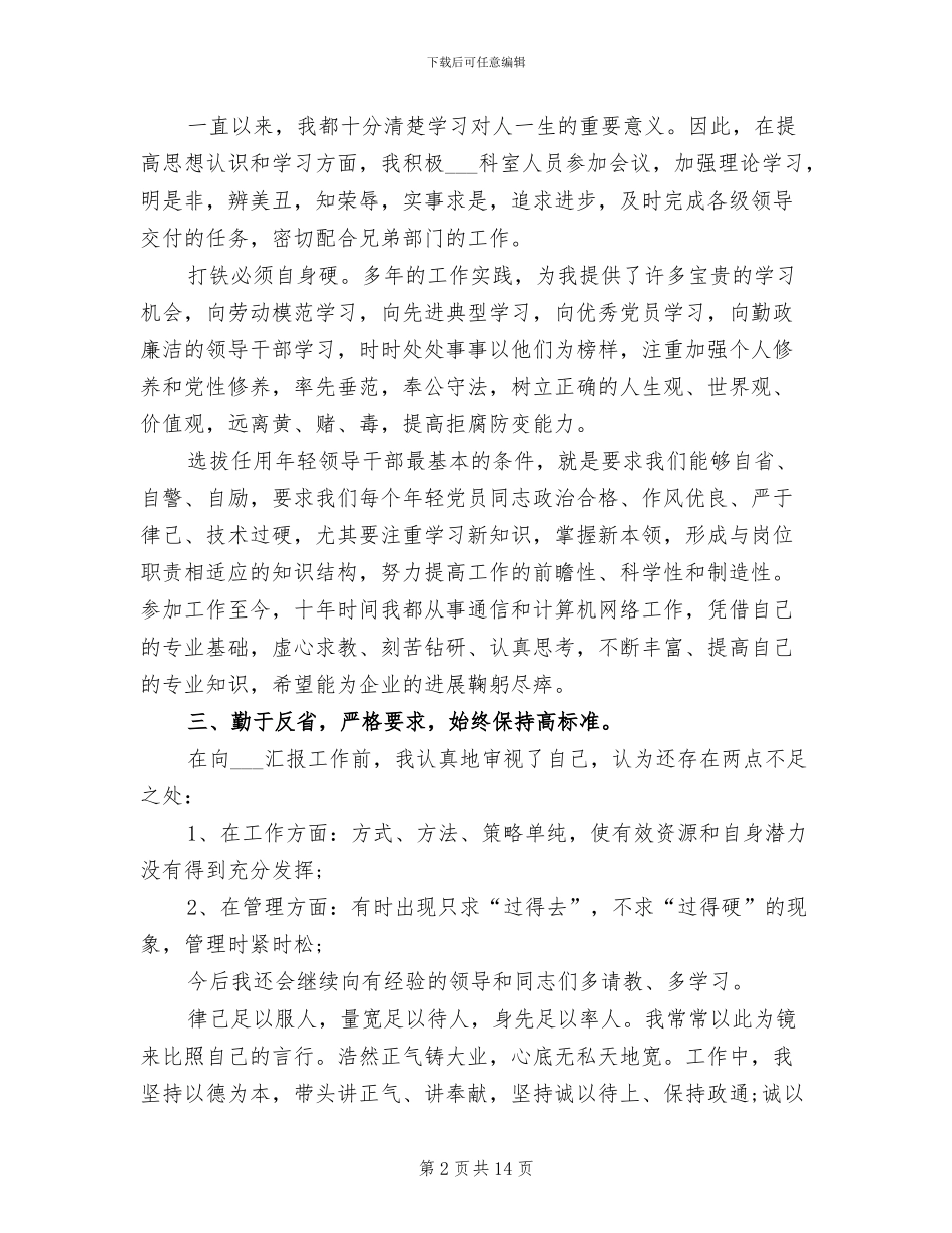 调度室2024年工作总结范文_第2页