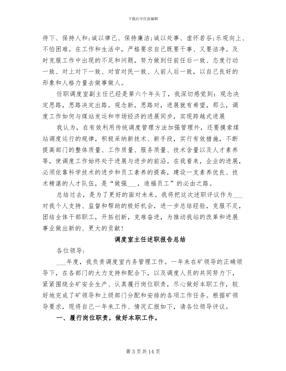 调度室2024年工作总结范文_第3页