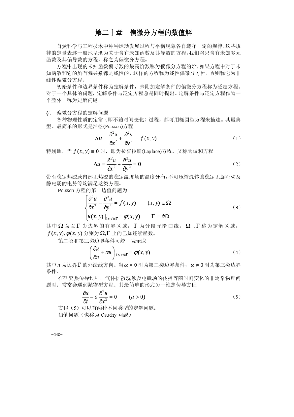 偏微分方程的数值解_第1页