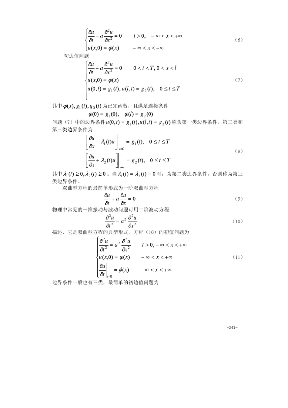 偏微分方程的数值解_第2页