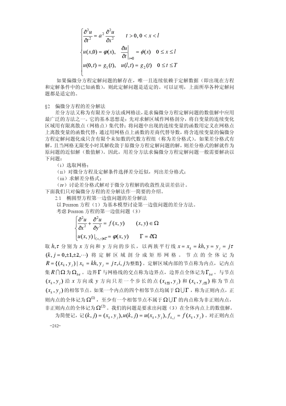 偏微分方程的数值解_第3页