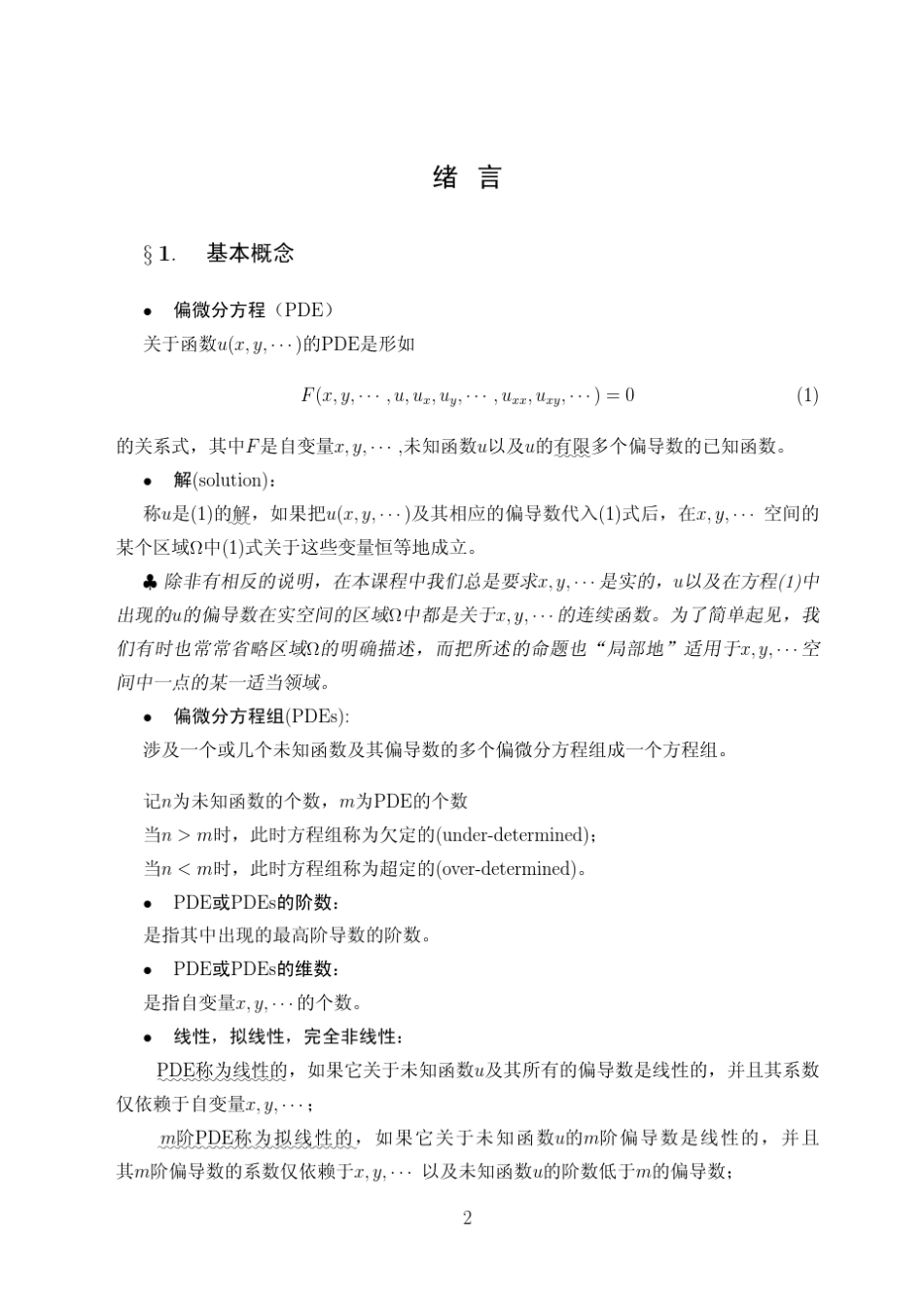 偏微分方程简明教程_第2页