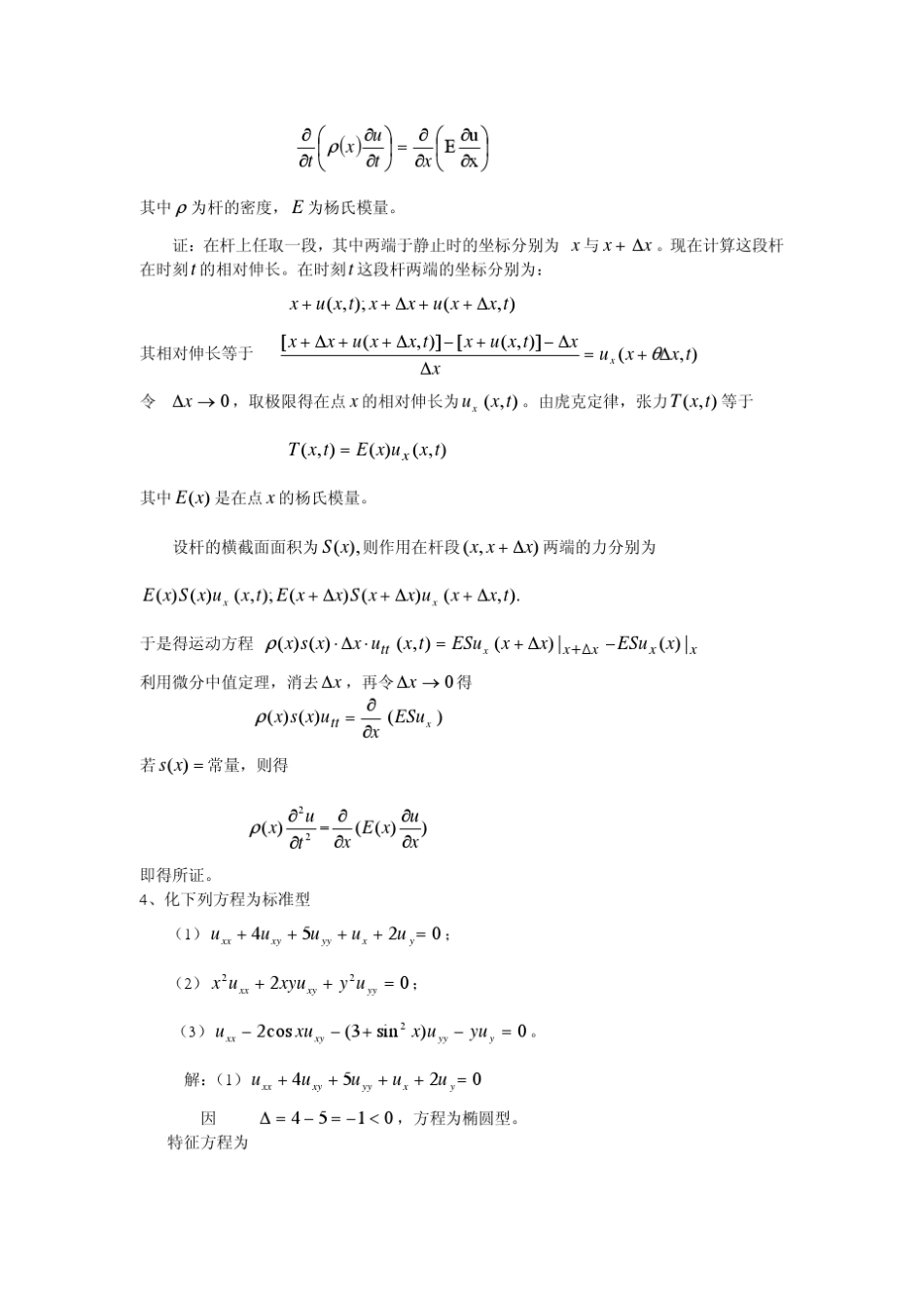 偏微分课后习题答案终极版_第2页