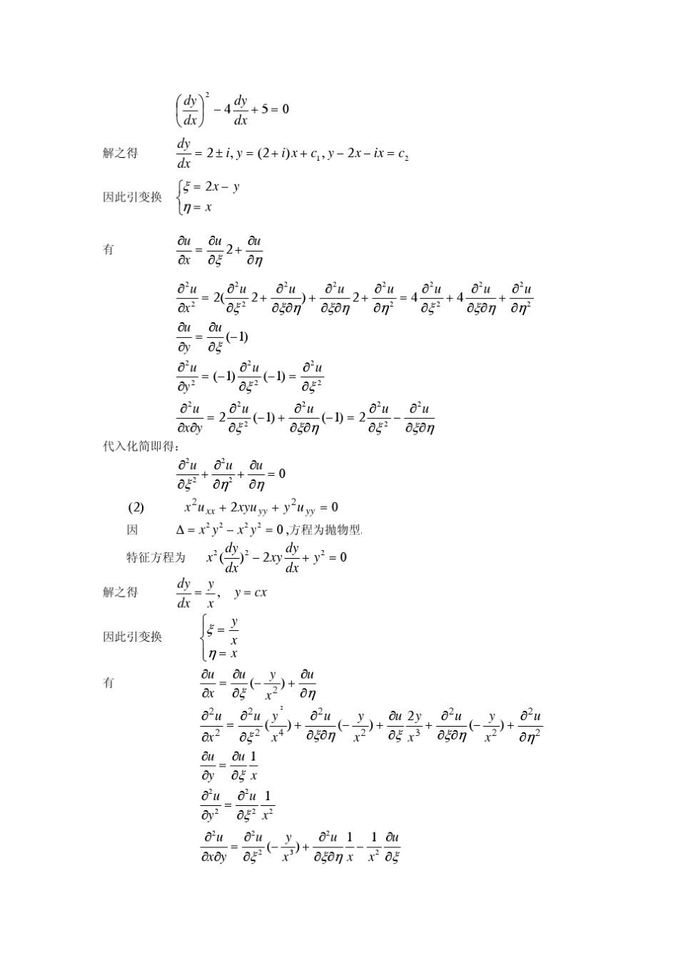 偏微分课后习题答案终极版_第3页