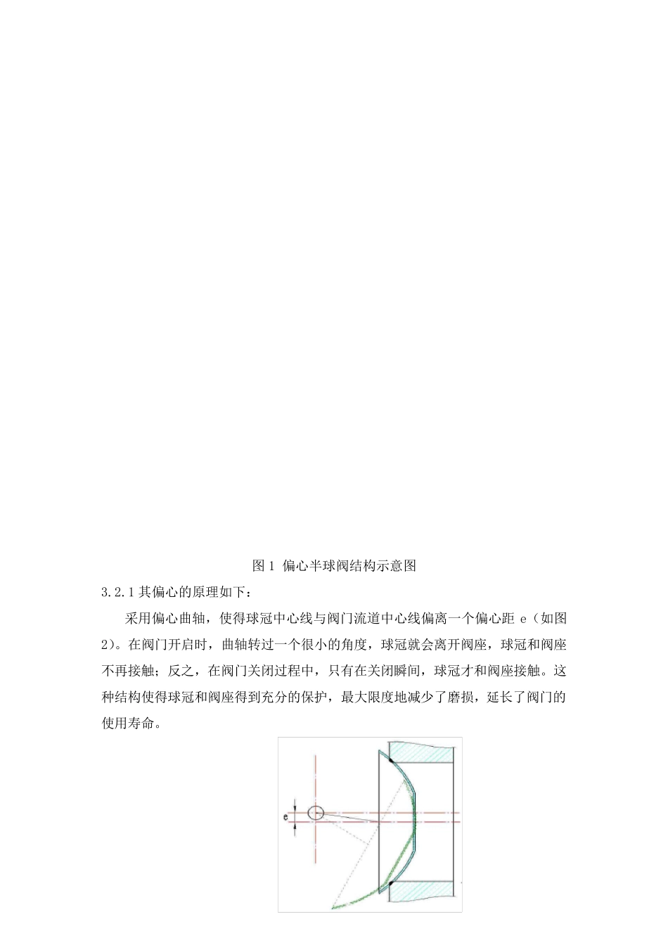 偏心半球阀技术资料_第2页