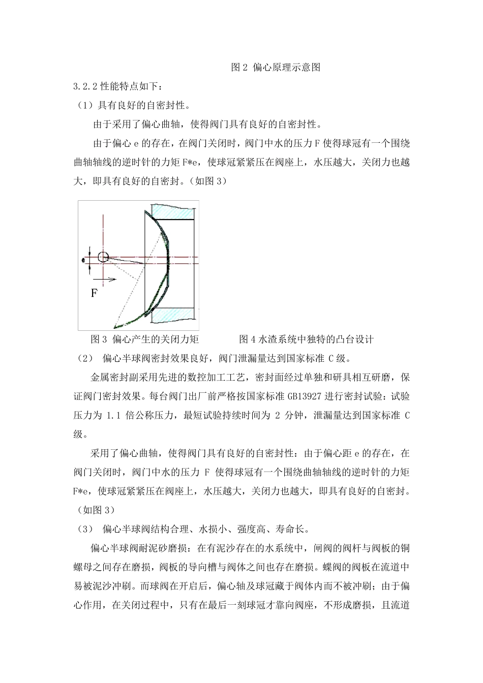 偏心半球阀技术资料_第3页