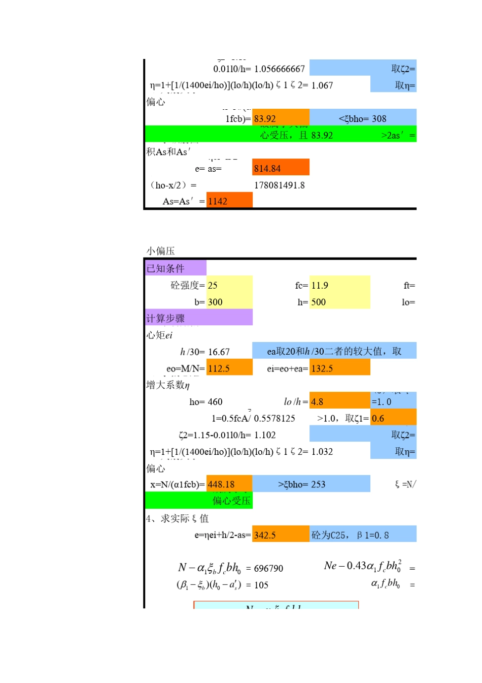 偏心受压计算_第2页