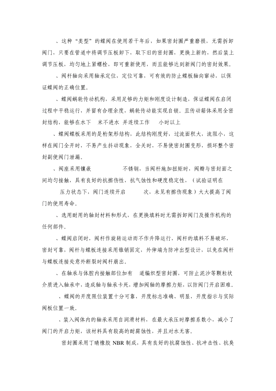 偏心法兰蝶阀规范书_第2页