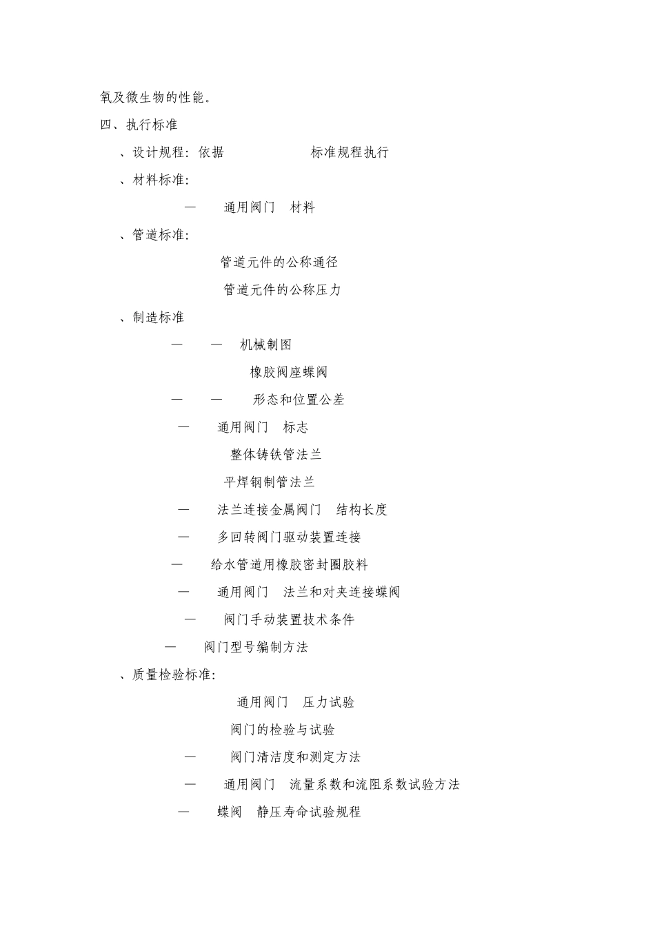 偏心法兰蝶阀规范书_第3页